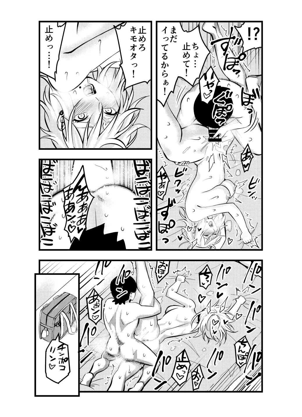 [蛍光党] ナメたオタクはデカチンでした [DL版] imagen número 38