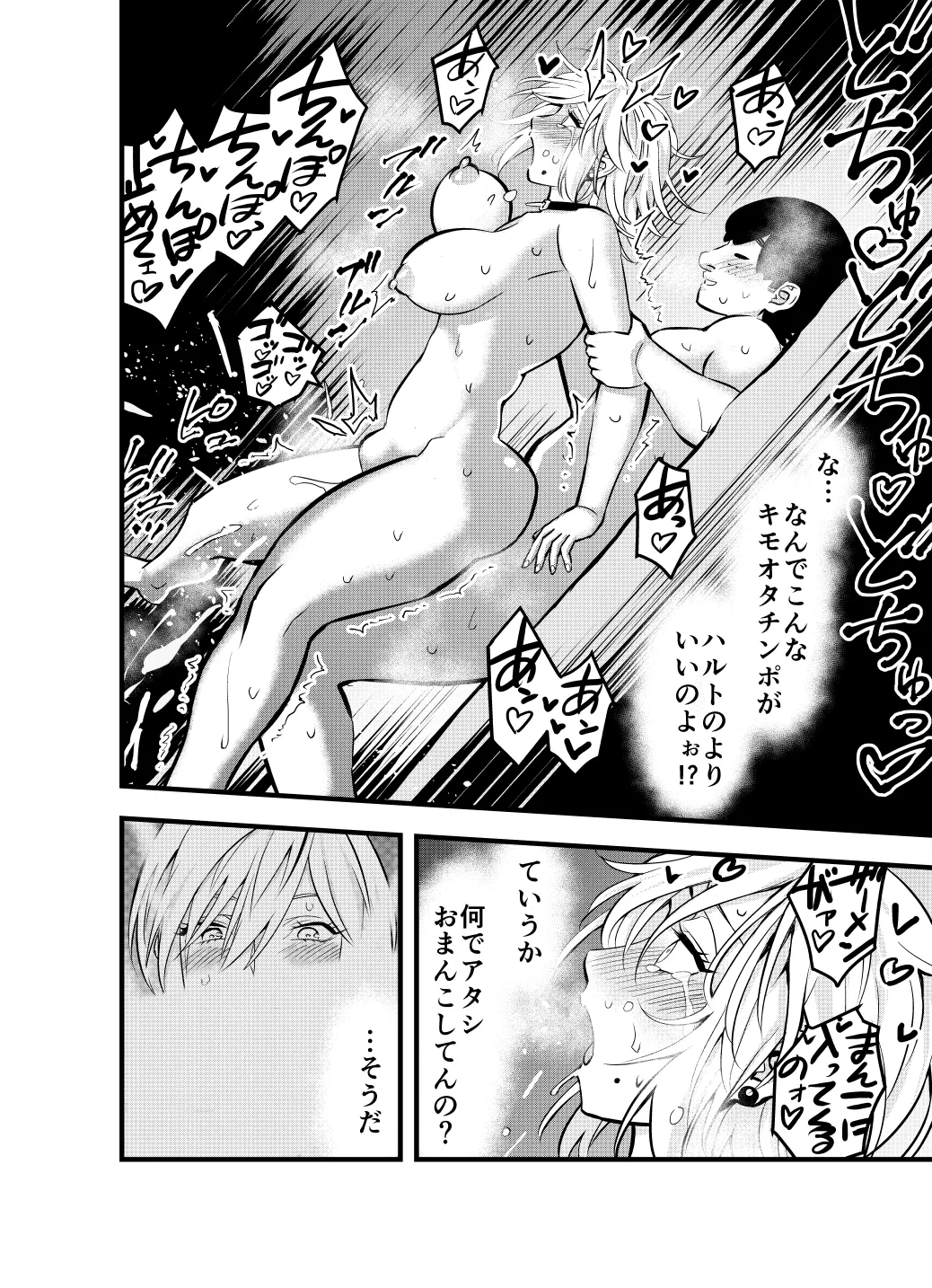 [蛍光党] ナメたオタクはデカチンでした [DL版] imagen número 47