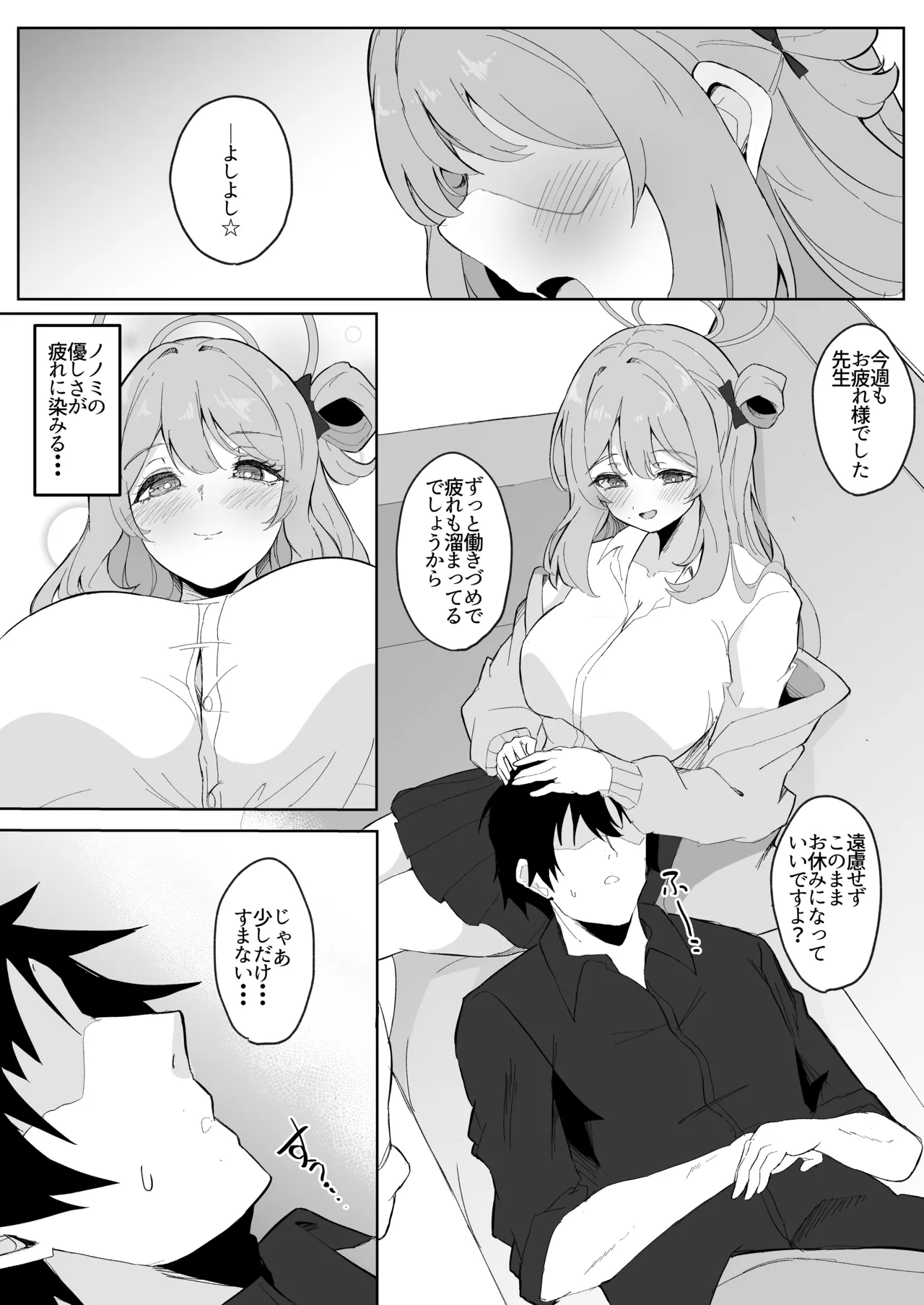 [[七尾重工 (ななお)] ] 先生、お疲れですよね? (ブルーアーカイブ) [DL版] изображение № 2