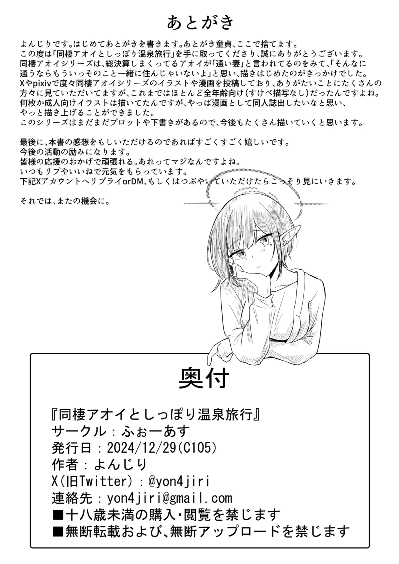 [ふぉーあす (よんじり)] 同棲アオイとしっぽり温泉旅行 (ブルーアーカイブ)[DL版] Bildnummer 31