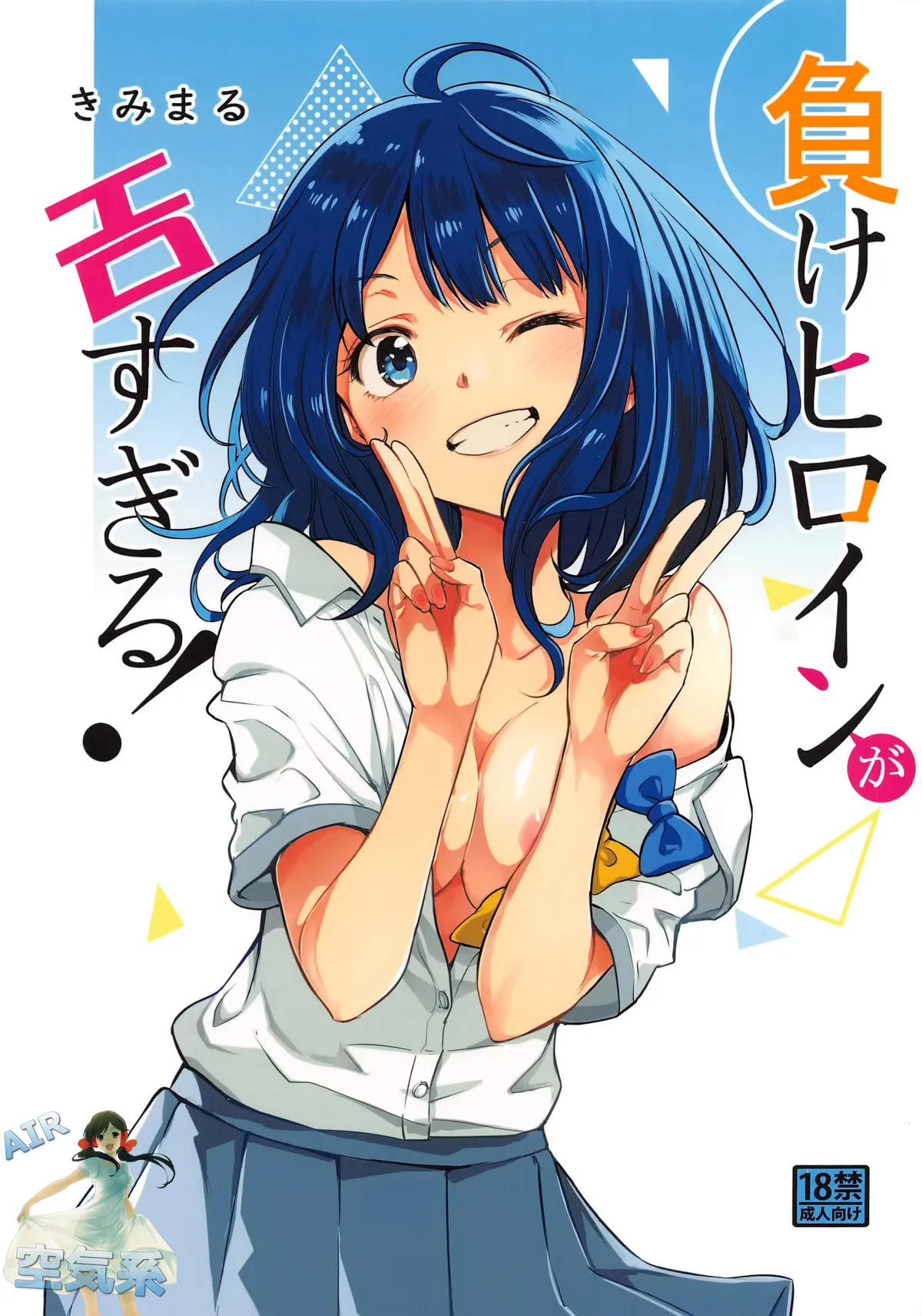 (C105) [Studio KIMIGABUCHI (Kimimaru)] Make Heroine ga Ero Sugiru! (Make Heroine ga Oosugiru!) [Chinese] [空気系☆漢化] 画像番号 2