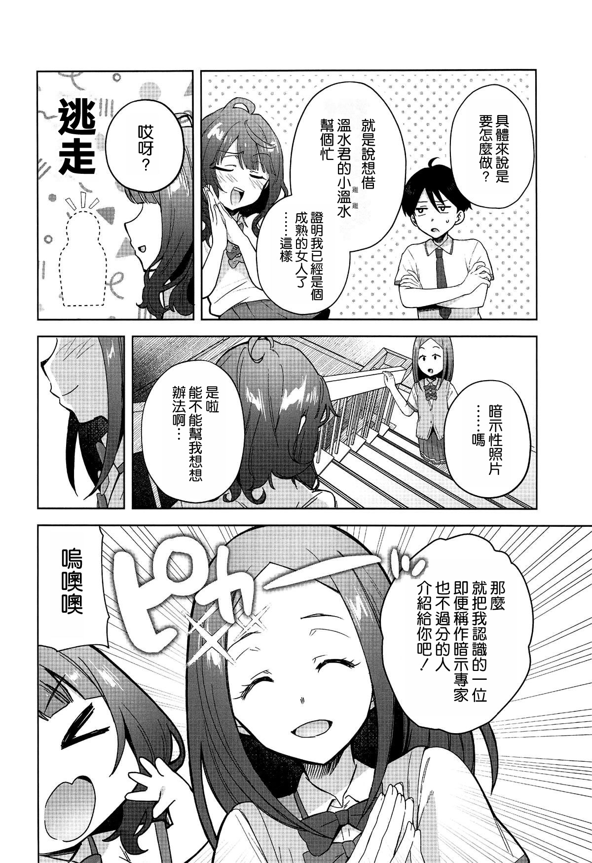 (C105) [Studio KIMIGABUCHI (Kimimaru)] Make Heroine ga Ero Sugiru! (Make Heroine ga Oosugiru!) [Chinese] [空気系☆漢化] 画像番号 4