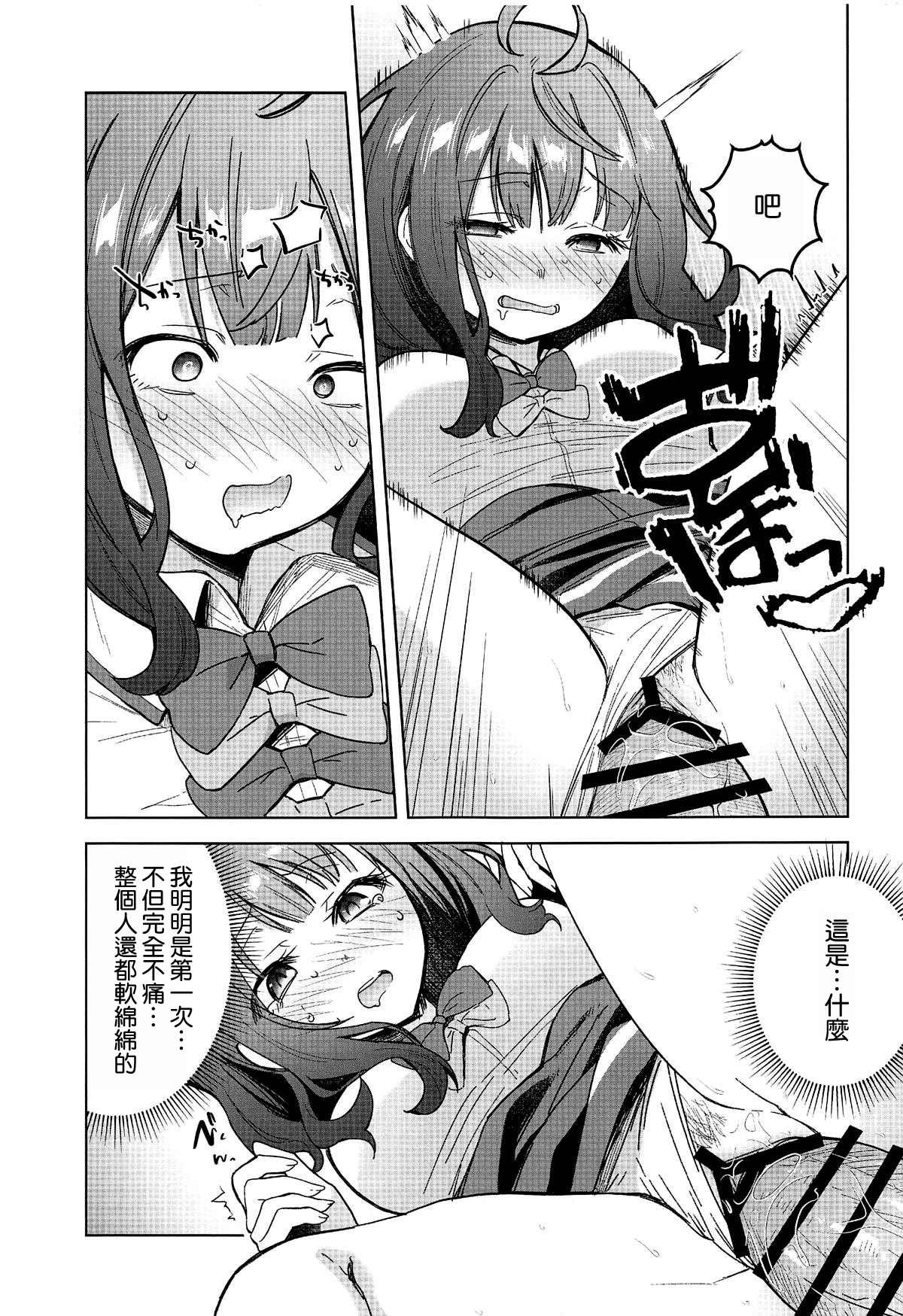 (C105) [Studio KIMIGABUCHI (Kimimaru)] Make Heroine ga Ero Sugiru! (Make Heroine ga Oosugiru!) [Chinese] [空気系☆漢化] 画像番号 11
