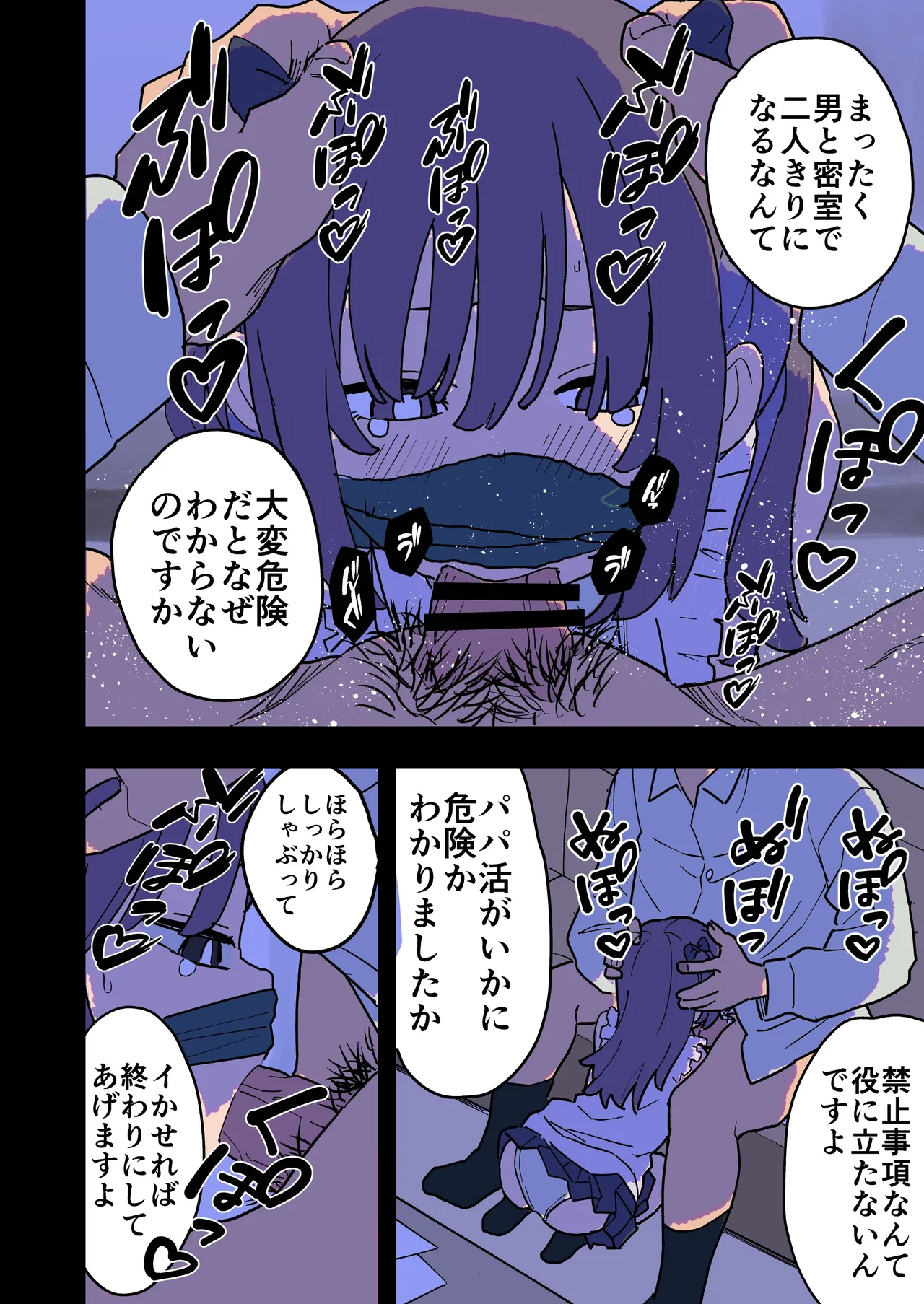 [おろしぽんず] 大人(H)なしパパ活女子たちがパパ活成敗おじさんに成敗されてしまう話 [DL版] Bildnummer 3