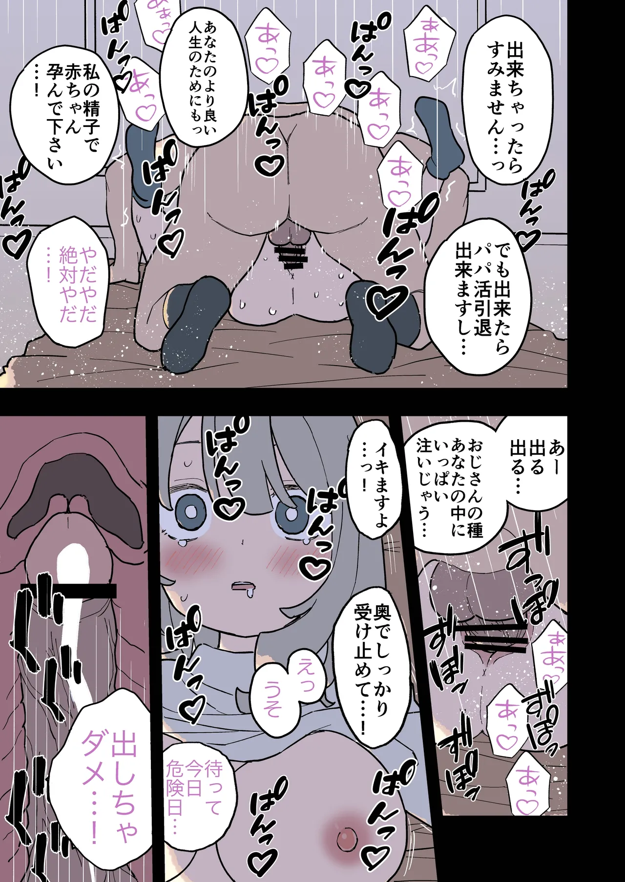 [おろしぽんず] 大人(H)なしパパ活女子たちがパパ活成敗おじさんに成敗されてしまう話 [DL版] Bildnummer 23