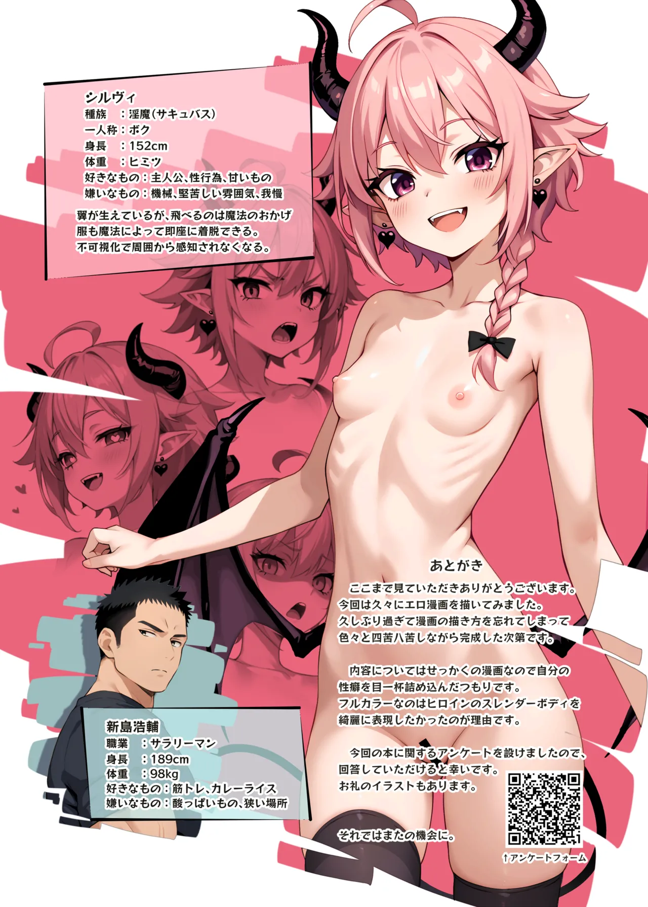 [ちくわドロップ (どす)] ボクっ娘淫魔は巨根男子に抱かれたい!! [DL版] Bildnummer 16