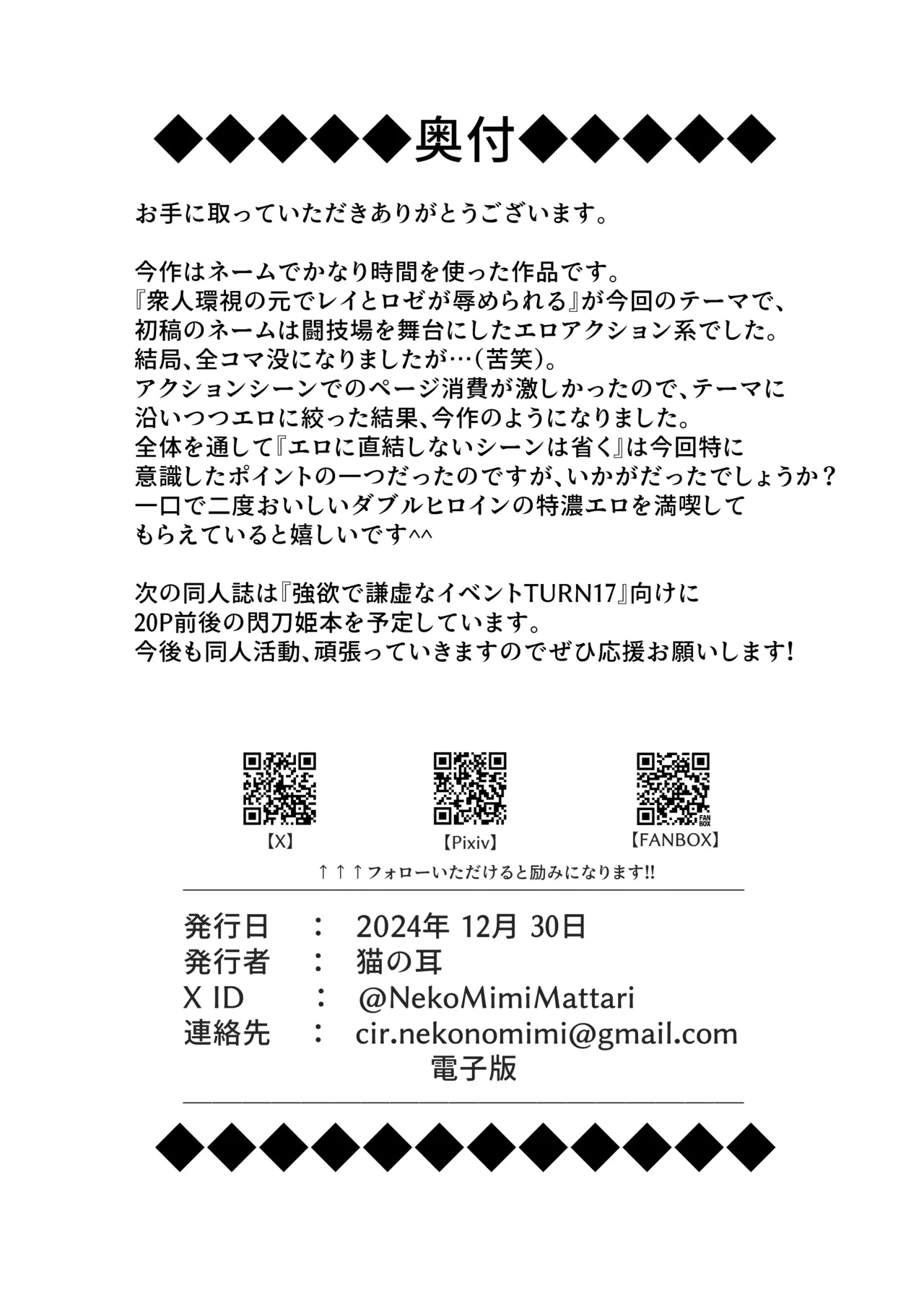 [猫の耳] 閃刀姫狂艶乱舞 (遊☆戯☆王 OCG) [DL版] Bildnummer 29