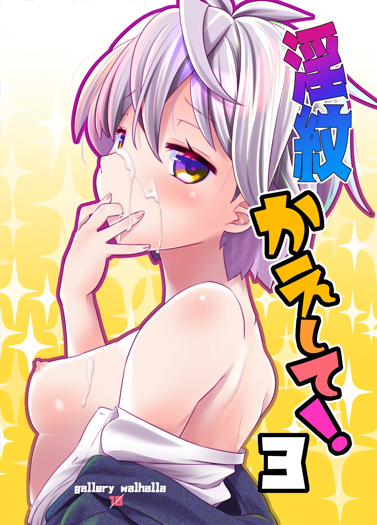 [gallery walhalla (Kanoe)] Inmon Kaeshite! 3 | Return the Lewd Crest! 3 [Digital] [English]