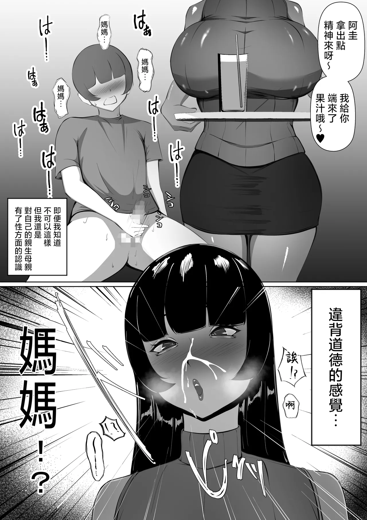 [Amatou Biske] Moto GraDol Haha o Okazu ni Shita no ga Baremashita [Chinese] image number 6