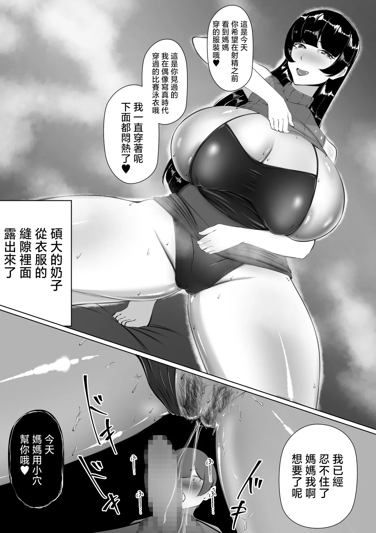 [Amatou Biske] Moto GraDol Haha o Okazu ni Shita no ga Baremashita [Chinese] image number 20