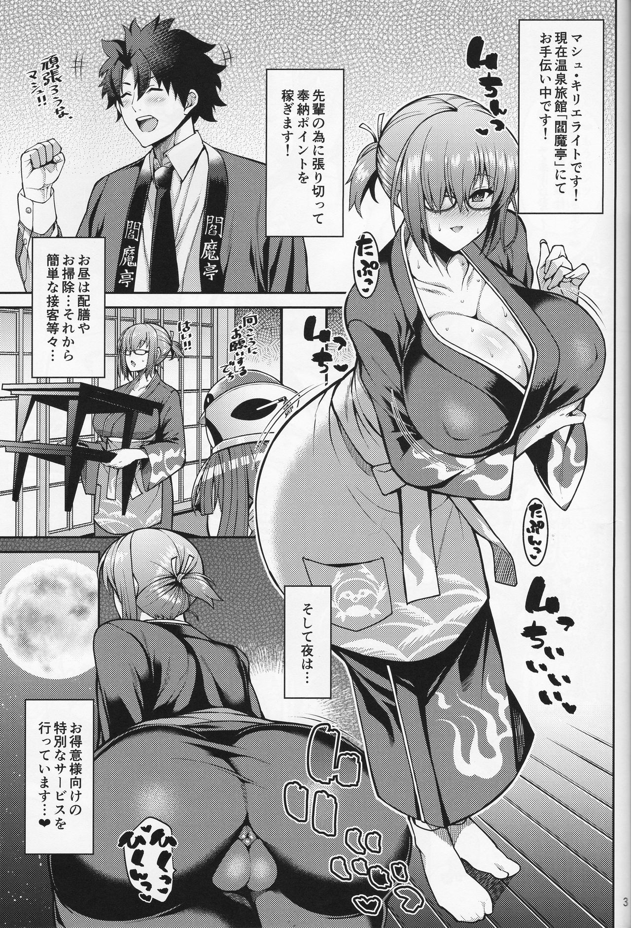 (COMIC1☆15) [Tanuking Sleep (Dorachefu)] Dosukebe Kouhai no Nenmaku Houshi Ryokan (Fate/Grand Order) 3eme image