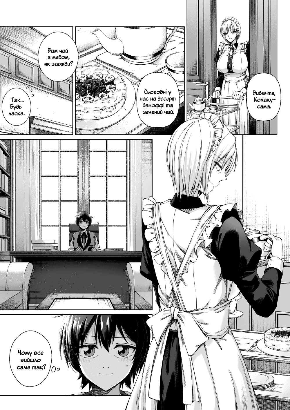 [Yugo] Match Made in Manor [Ukrainian] image number 1