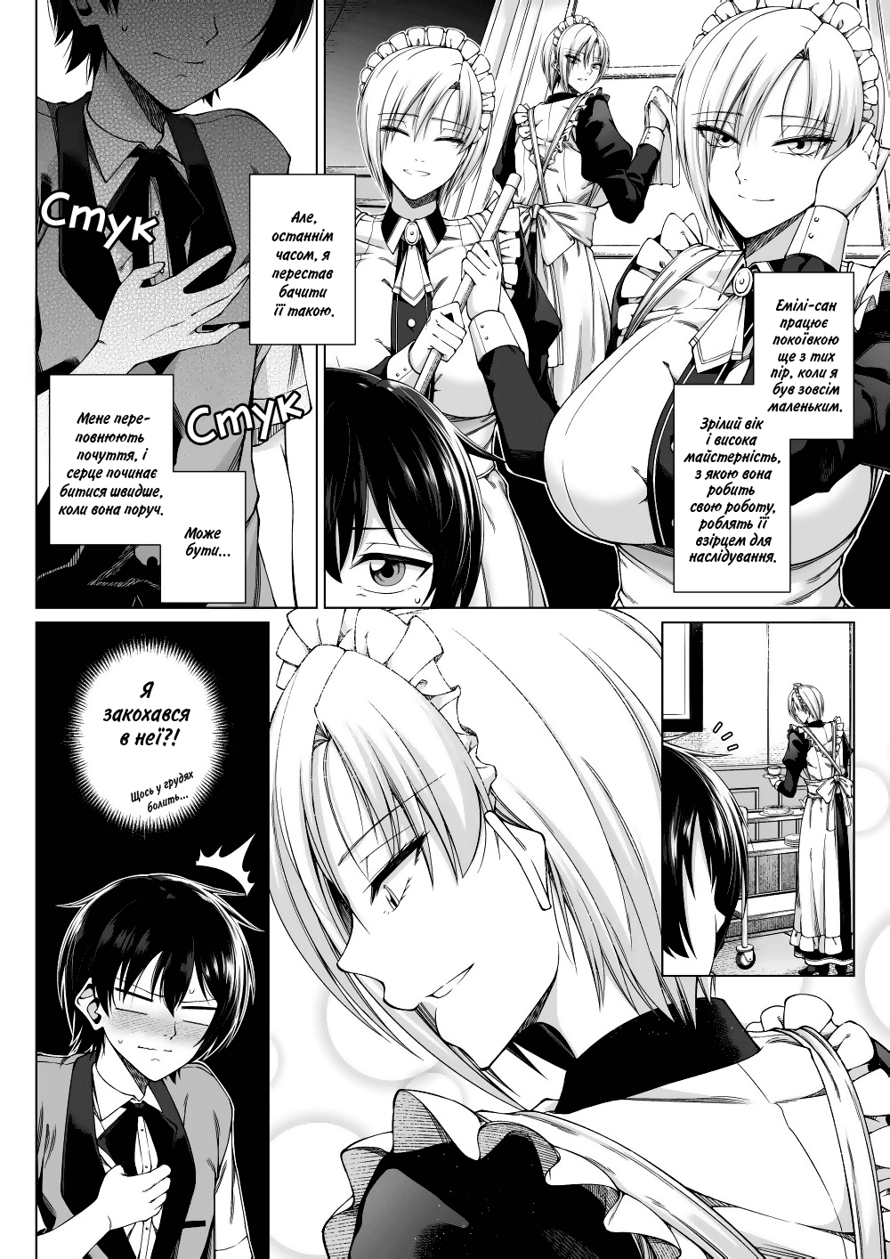 [Yugo] Match Made in Manor [Ukrainian] image number 2