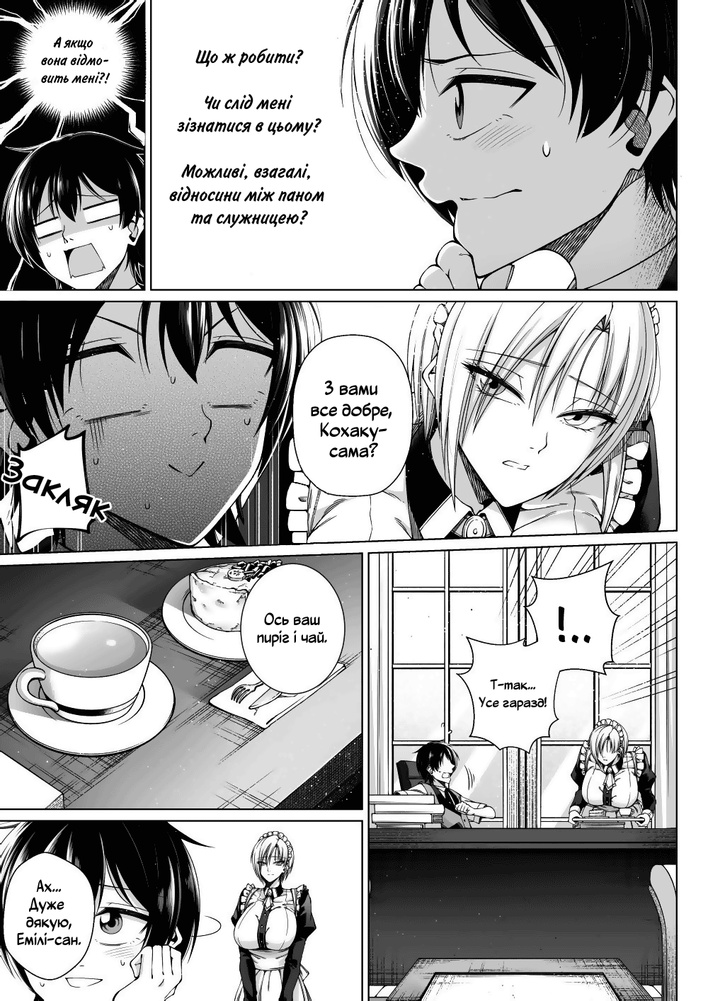 [Yugo] Match Made in Manor [Ukrainian] image number 3