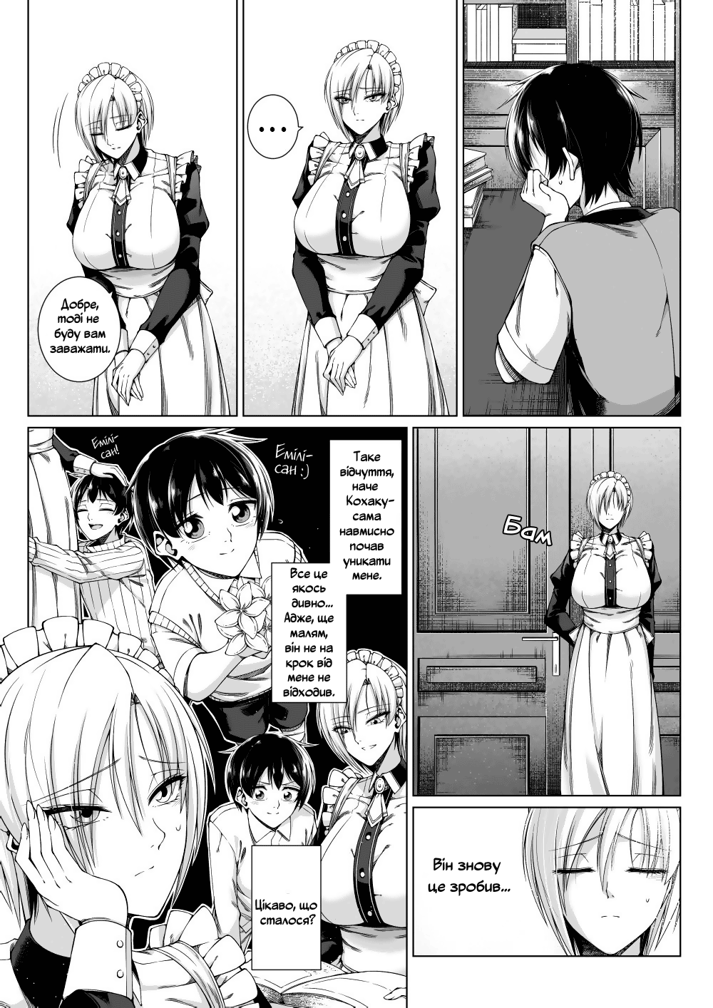 [Yugo] Match Made in Manor [Ukrainian] image number 4