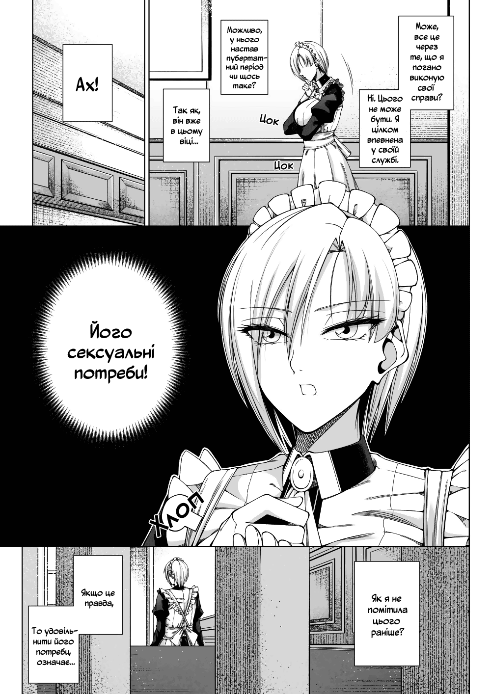 [Yugo] Match Made in Manor [Ukrainian] image number 5