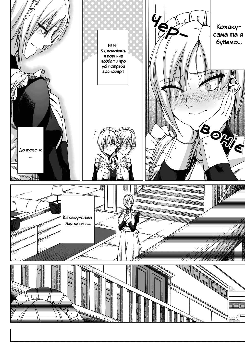 [Yugo] Match Made in Manor [Ukrainian] image number 6