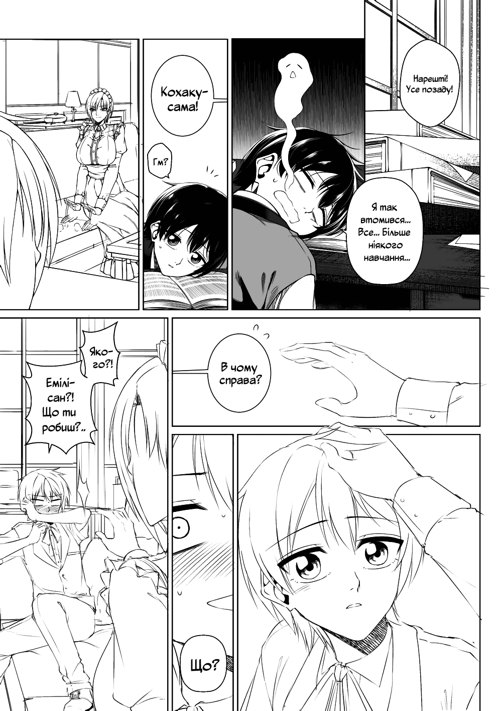 [Yugo] Match Made in Manor [Ukrainian] image number 7