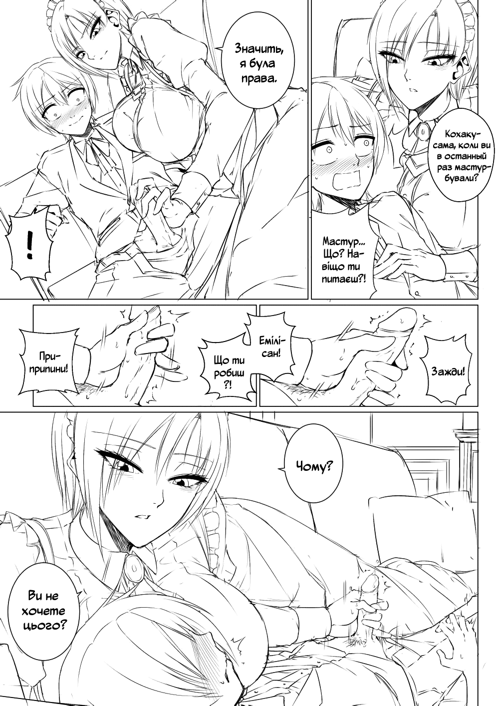 [Yugo] Match Made in Manor [Ukrainian] image number 9