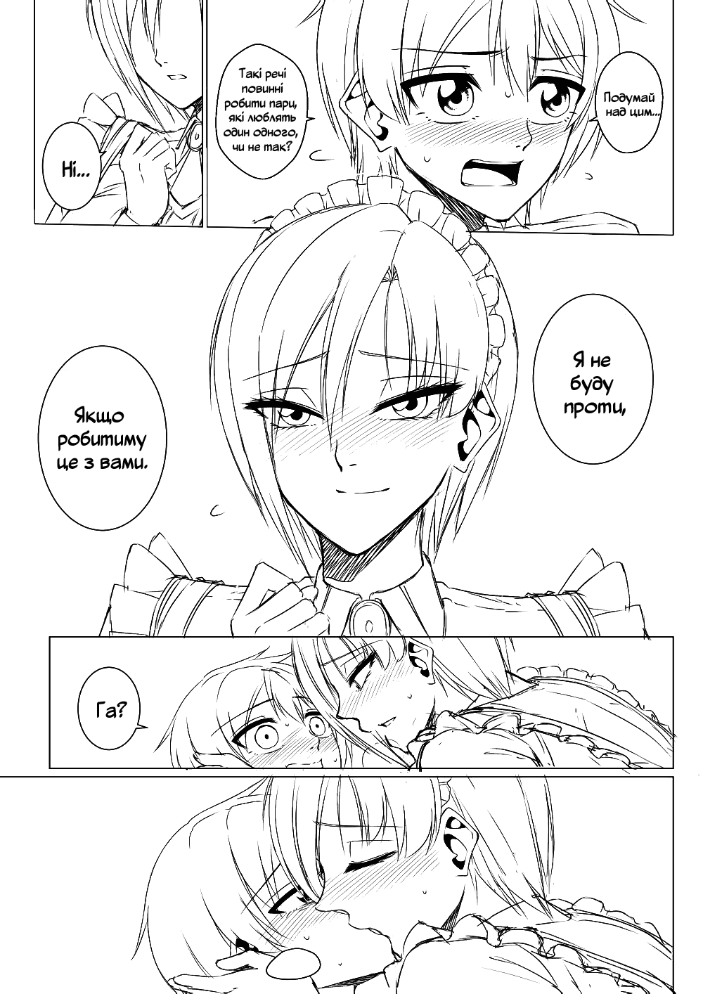 [Yugo] Match Made in Manor [Ukrainian] image number 11