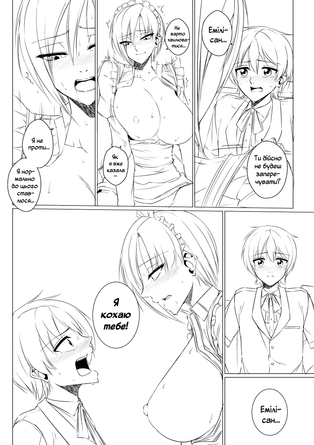 [Yugo] Match Made in Manor [Ukrainian] image number 18