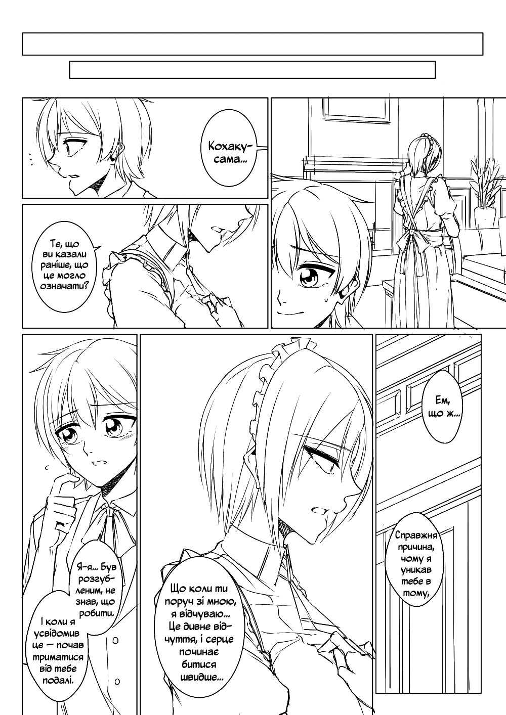 [Yugo] Match Made in Manor [Ukrainian] image number 22