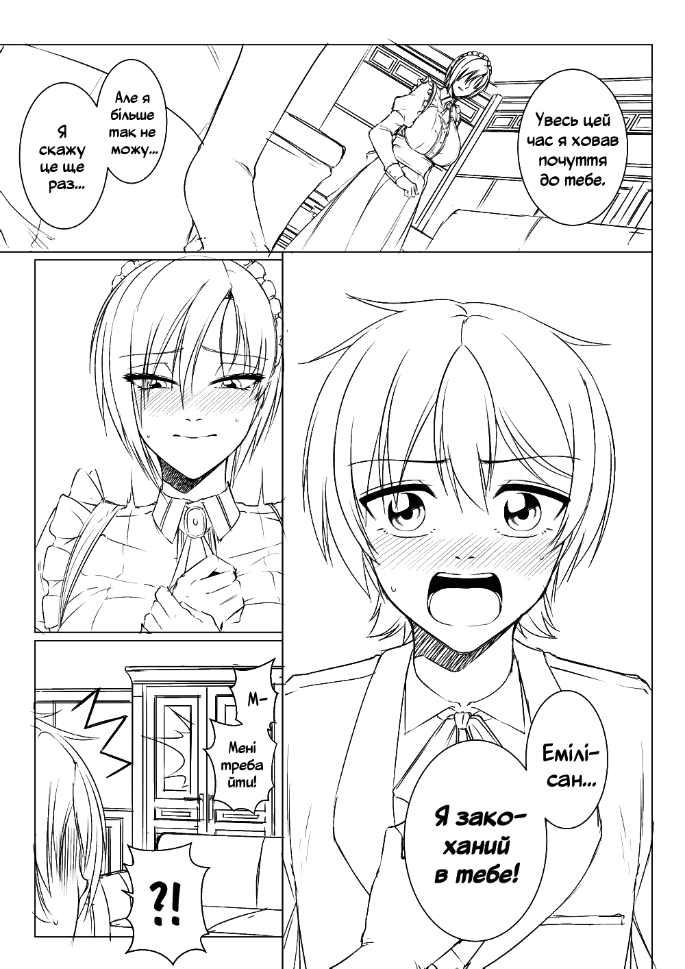 [Yugo] Match Made in Manor [Ukrainian] image number 23