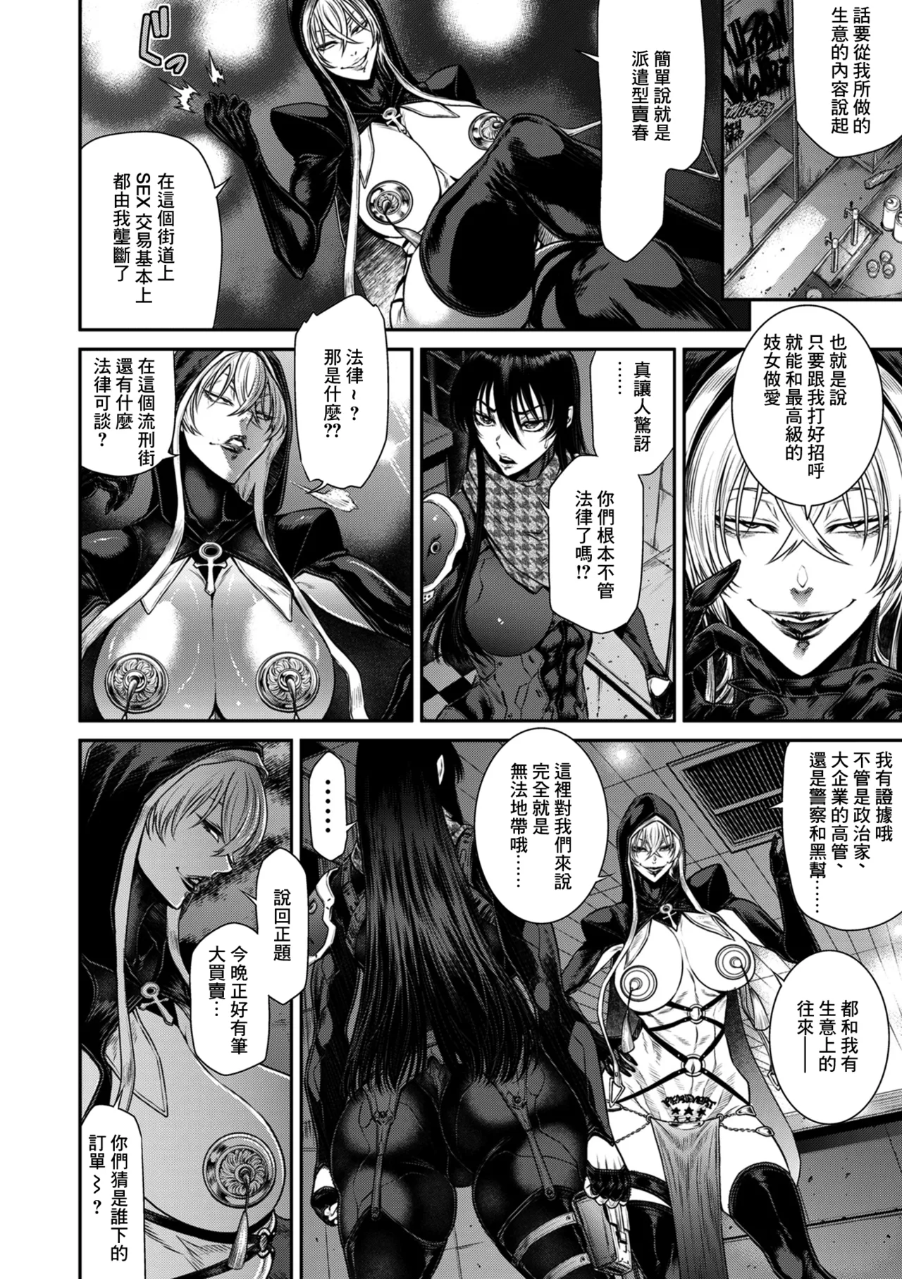 [砂川多良]P_S_C潜入捜査官_怜子_13_流刑街編 image number 6