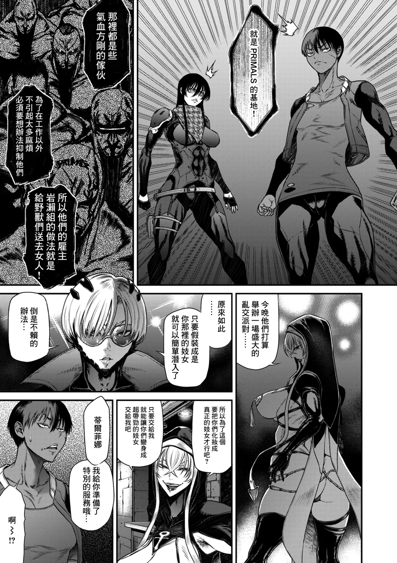 [砂川多良]P_S_C潜入捜査官_怜子_13_流刑街編 image number 7