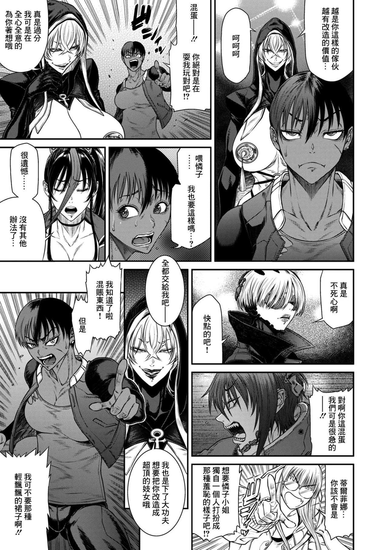 [砂川多良]P_S_C潜入捜査官_怜子_13_流刑街編 image number 11