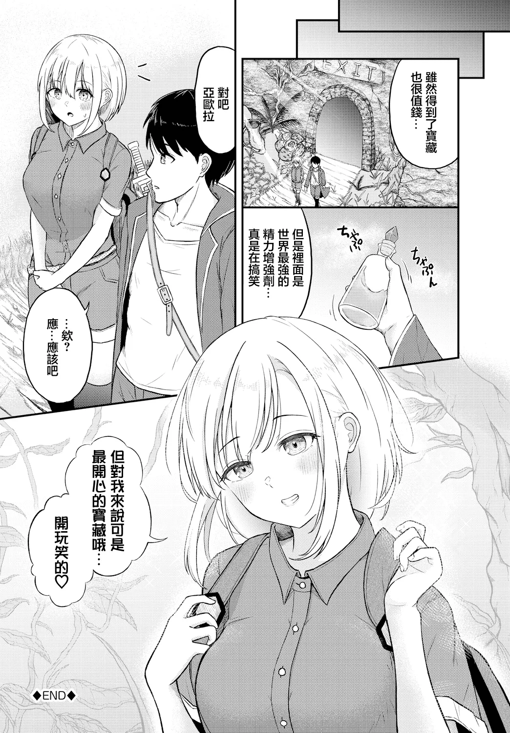 [Payochiyo] Yaora Challenge | 擲篩大挑戰 (Dungeon Kouryaku wa SEX de!! Vol. 9) [Chinese] [Digital] изображение № 20