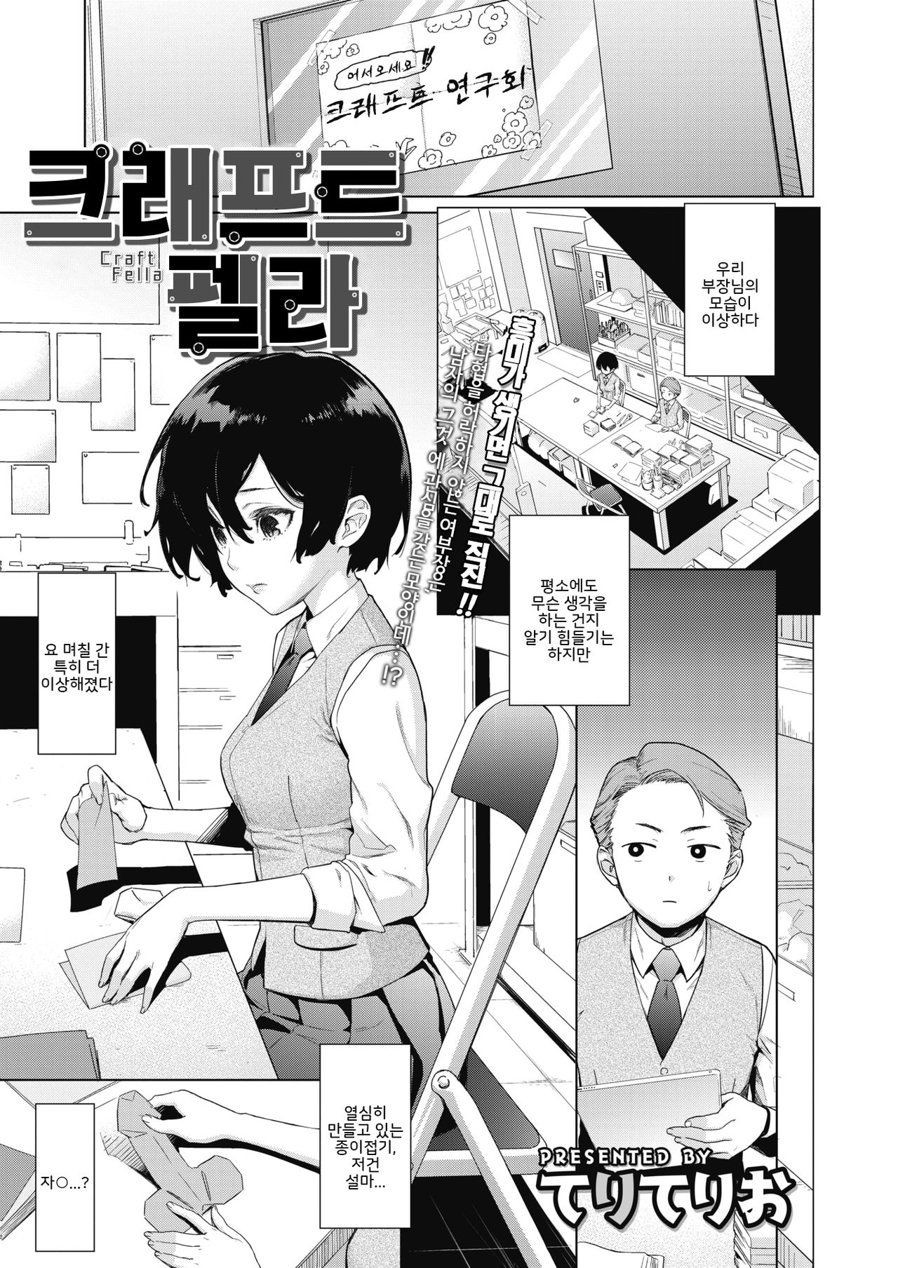 [Teri Terio] Craft Fella | 크래프트 펠라 (COMIC Hotmilk 2020-01) [Korean] [팀 구축함] [Digital] numero di immagine  1