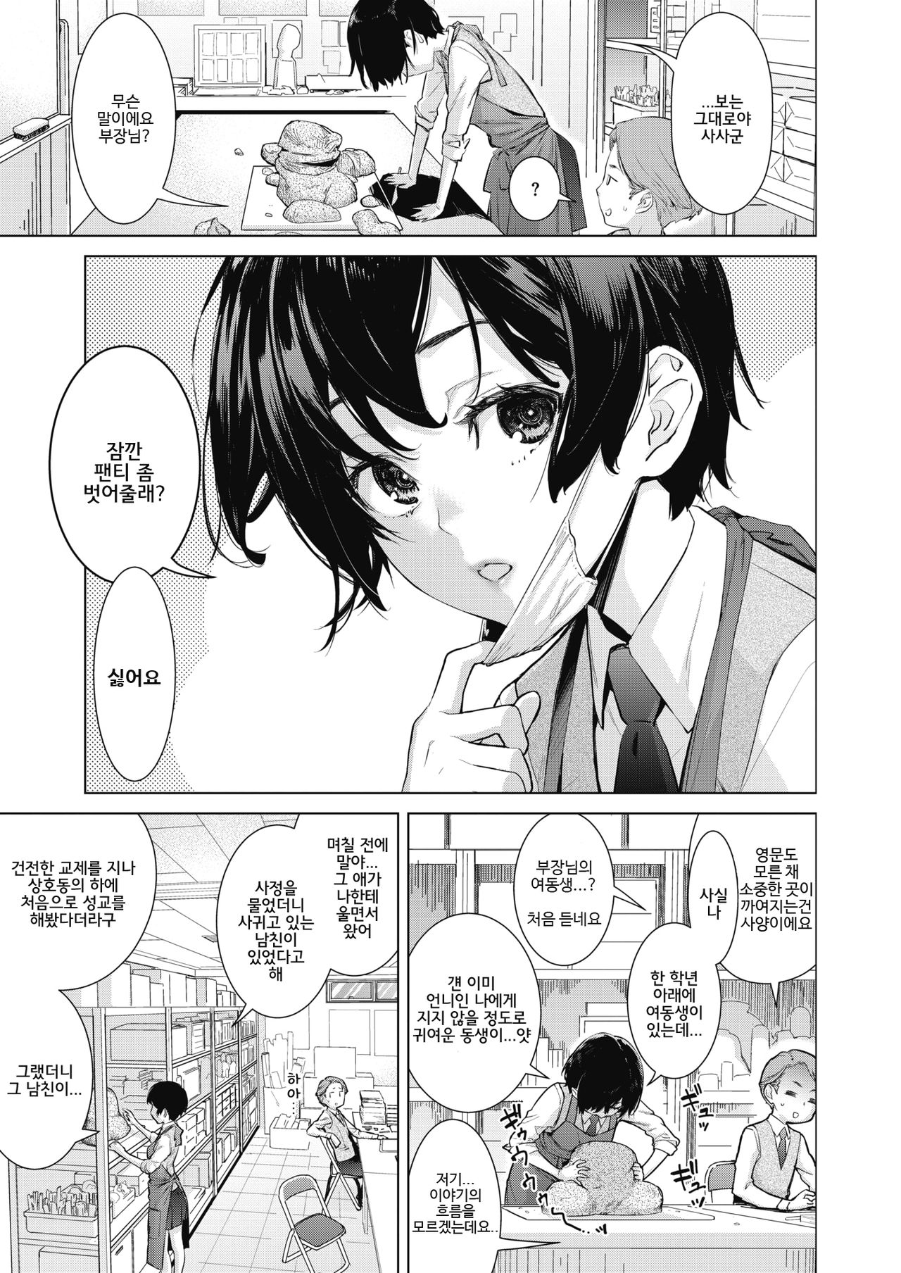 [Teri Terio] Craft Fella | 크래프트 펠라 (COMIC Hotmilk 2020-01) [Korean] [팀 구축함] [Digital] numero di immagine  3