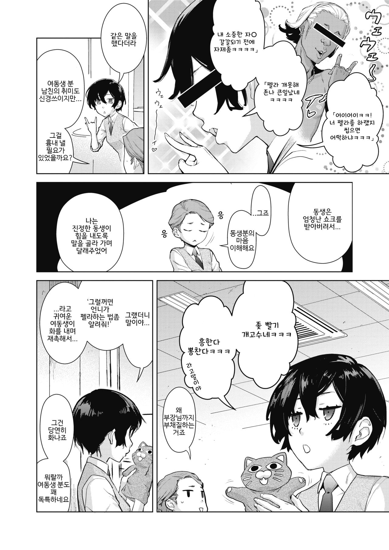 [Teri Terio] Craft Fella | 크래프트 펠라 (COMIC Hotmilk 2020-01) [Korean] [팀 구축함] [Digital] numero di immagine  4