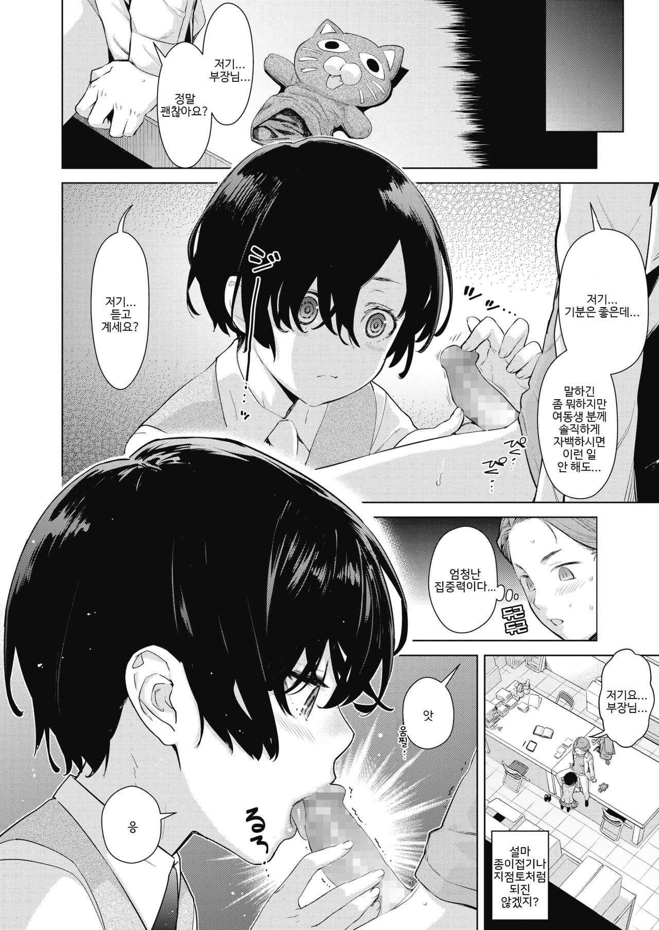 [Teri Terio] Craft Fella | 크래프트 펠라 (COMIC Hotmilk 2020-01) [Korean] [팀 구축함] [Digital] numero di immagine  6