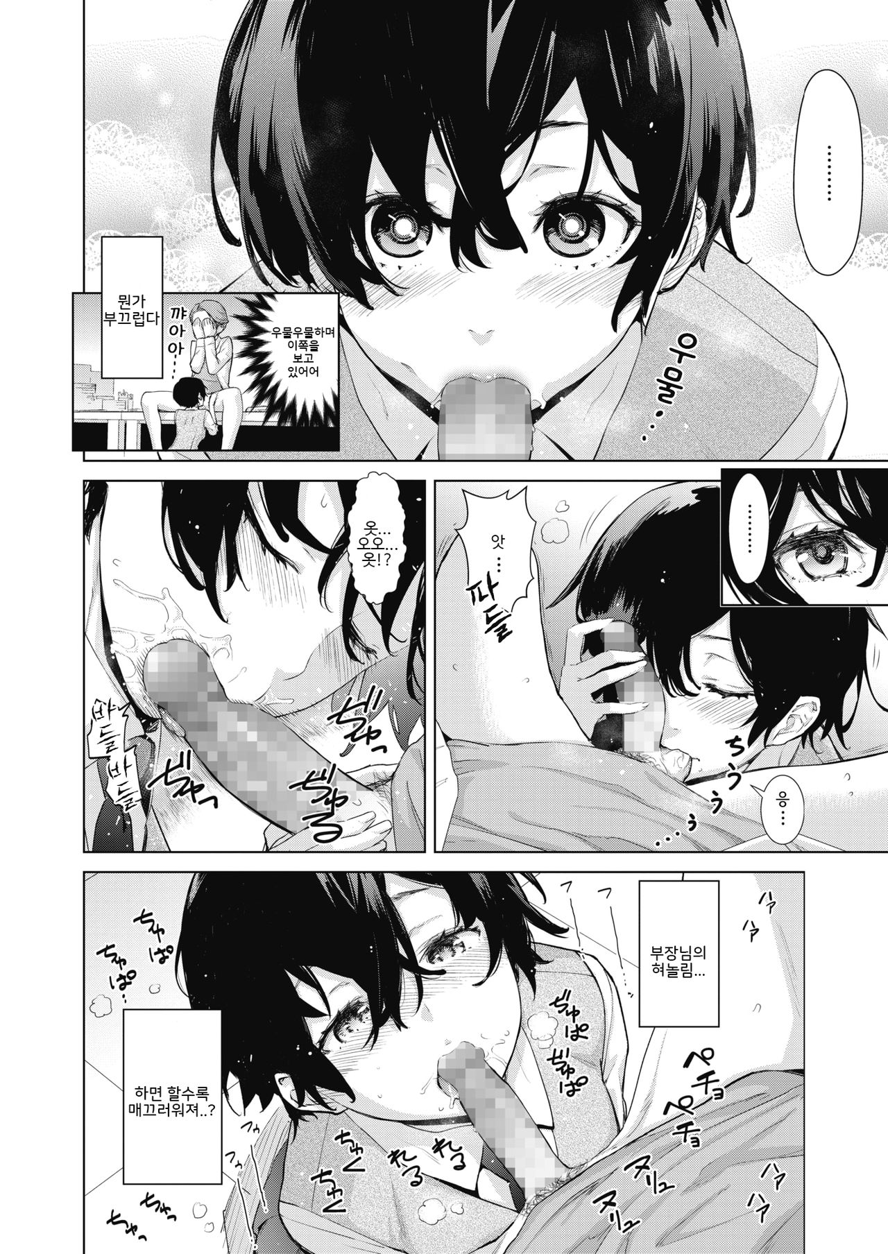 [Teri Terio] Craft Fella | 크래프트 펠라 (COMIC Hotmilk 2020-01) [Korean] [팀 구축함] [Digital] numero di immagine  8