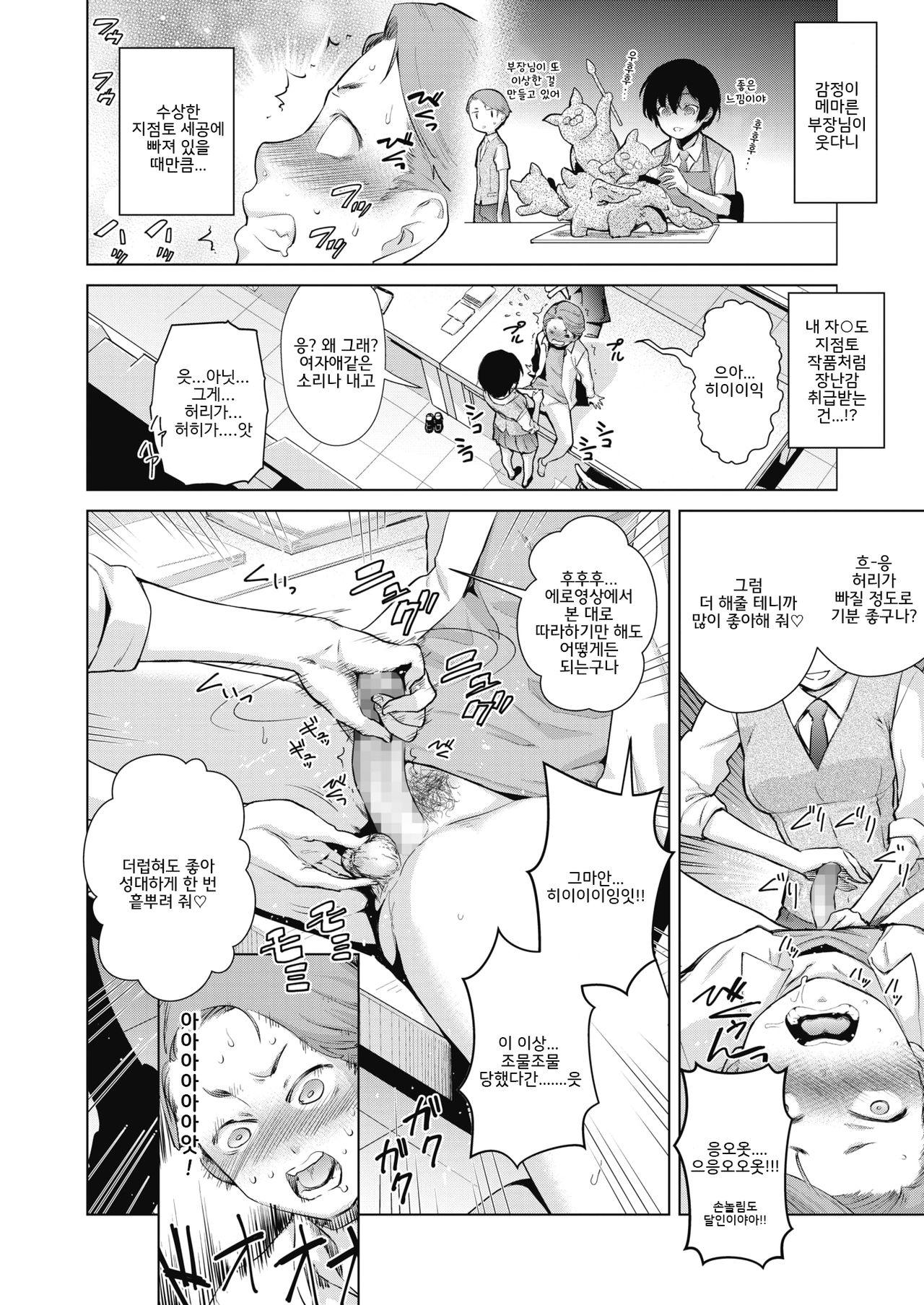 [Teri Terio] Craft Fella | 크래프트 펠라 (COMIC Hotmilk 2020-01) [Korean] [팀 구축함] [Digital] numero di immagine  14