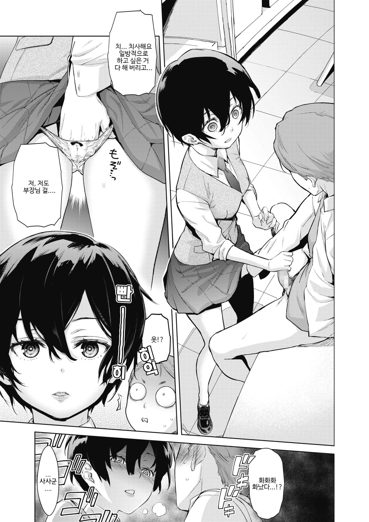 [Teri Terio] Craft Fella | 크래프트 펠라 (COMIC Hotmilk 2020-01) [Korean] [팀 구축함] [Digital] numero di immagine  15