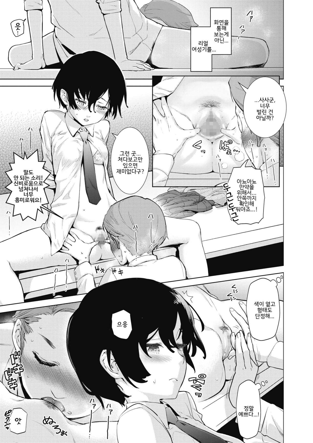 [Teri Terio] Craft Fella | 크래프트 펠라 (COMIC Hotmilk 2020-01) [Korean] [팀 구축함] [Digital] numero di immagine  17