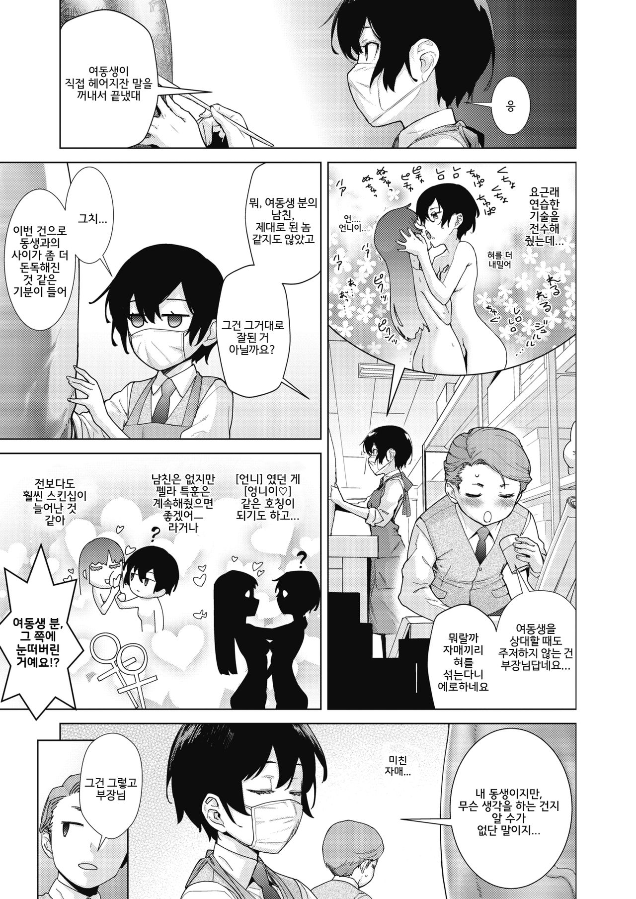 [Teri Terio] Craft Fella | 크래프트 펠라 (COMIC Hotmilk 2020-01) [Korean] [팀 구축함] [Digital] numero di immagine  29