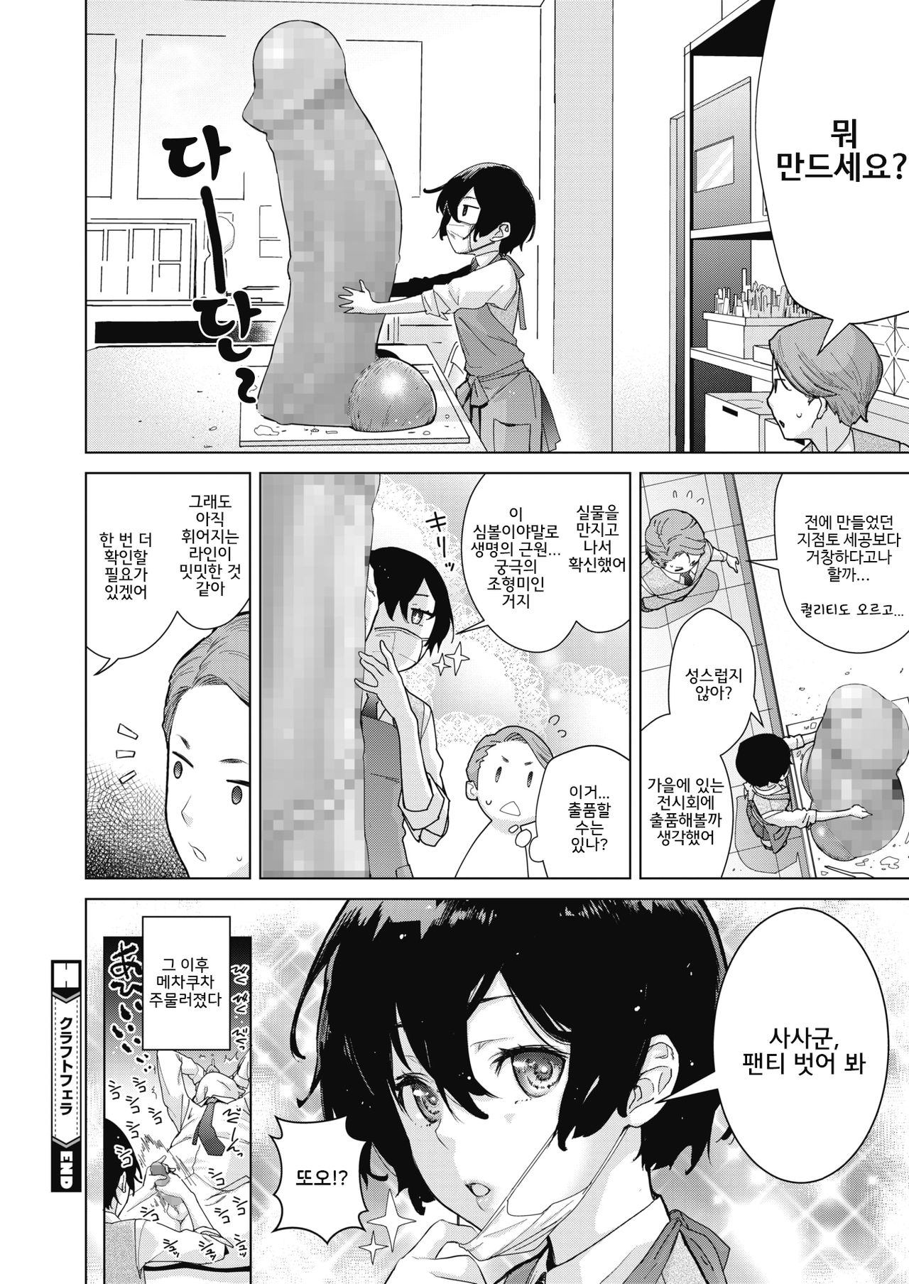 [Teri Terio] Craft Fella | 크래프트 펠라 (COMIC Hotmilk 2020-01) [Korean] [팀 구축함] [Digital] numero di immagine  30