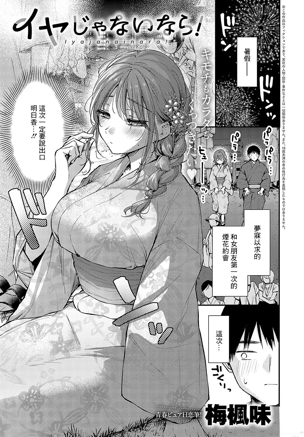 [梅楓味]イヤじゃないなら！ изображение № 1