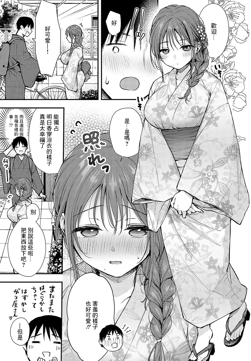 [梅楓味]イヤじゃないなら！ изображение № 3