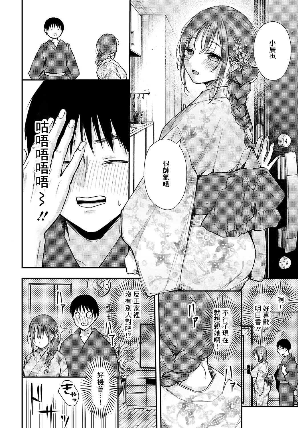 [梅楓味]イヤじゃないなら！ изображение № 4