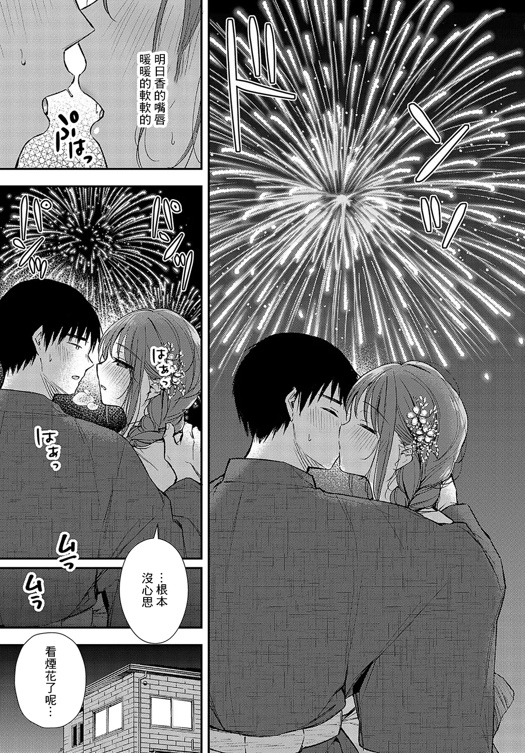 [梅楓味]イヤじゃないなら！ изображение № 9