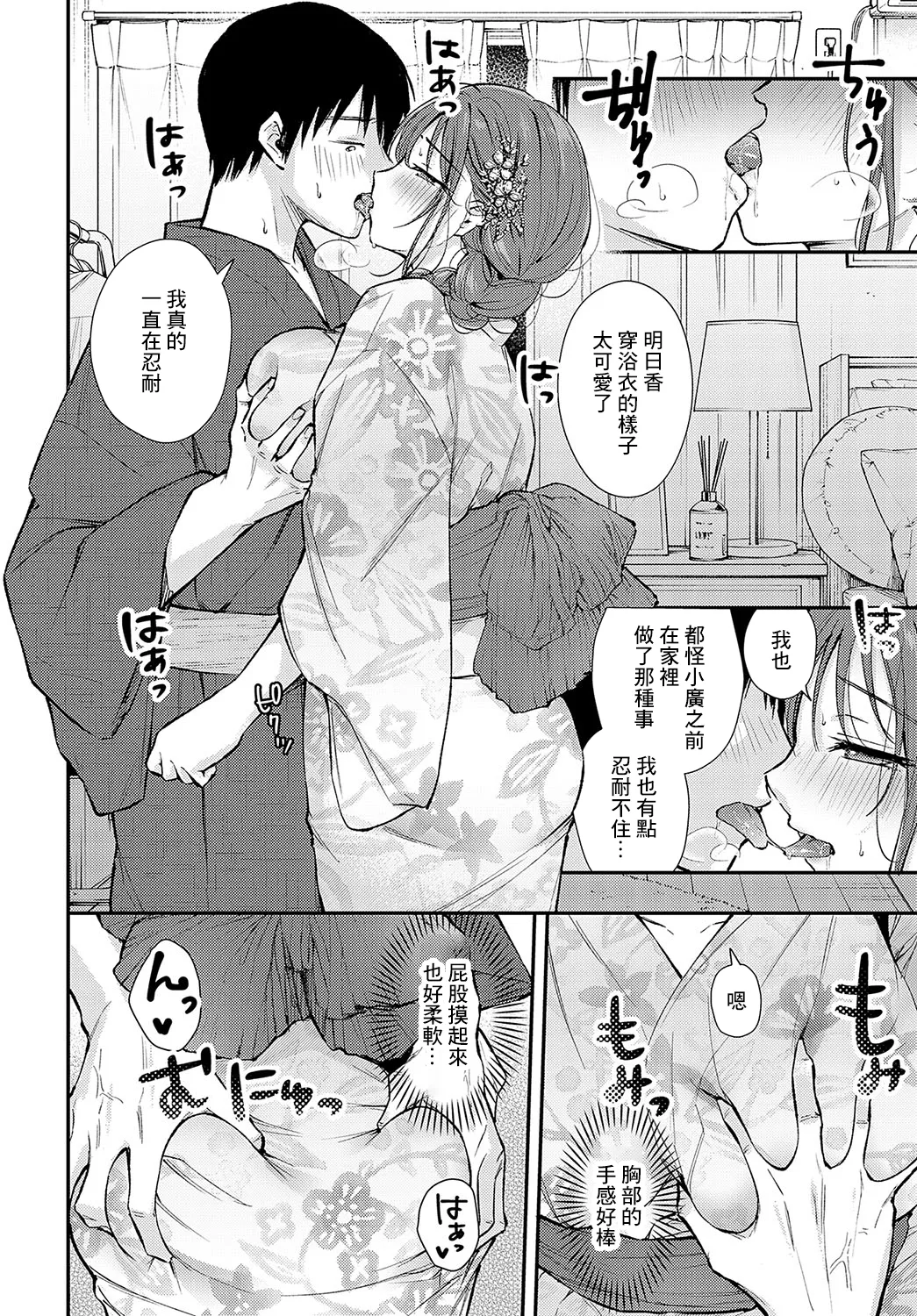 [梅楓味]イヤじゃないなら！ изображение № 10