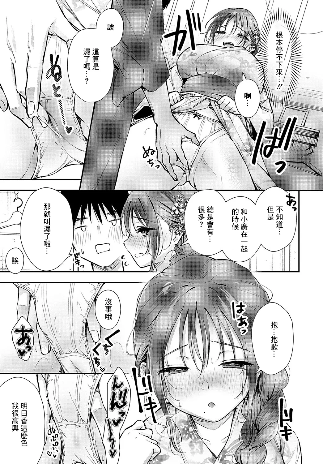 [梅楓味]イヤじゃないなら！ изображение № 11