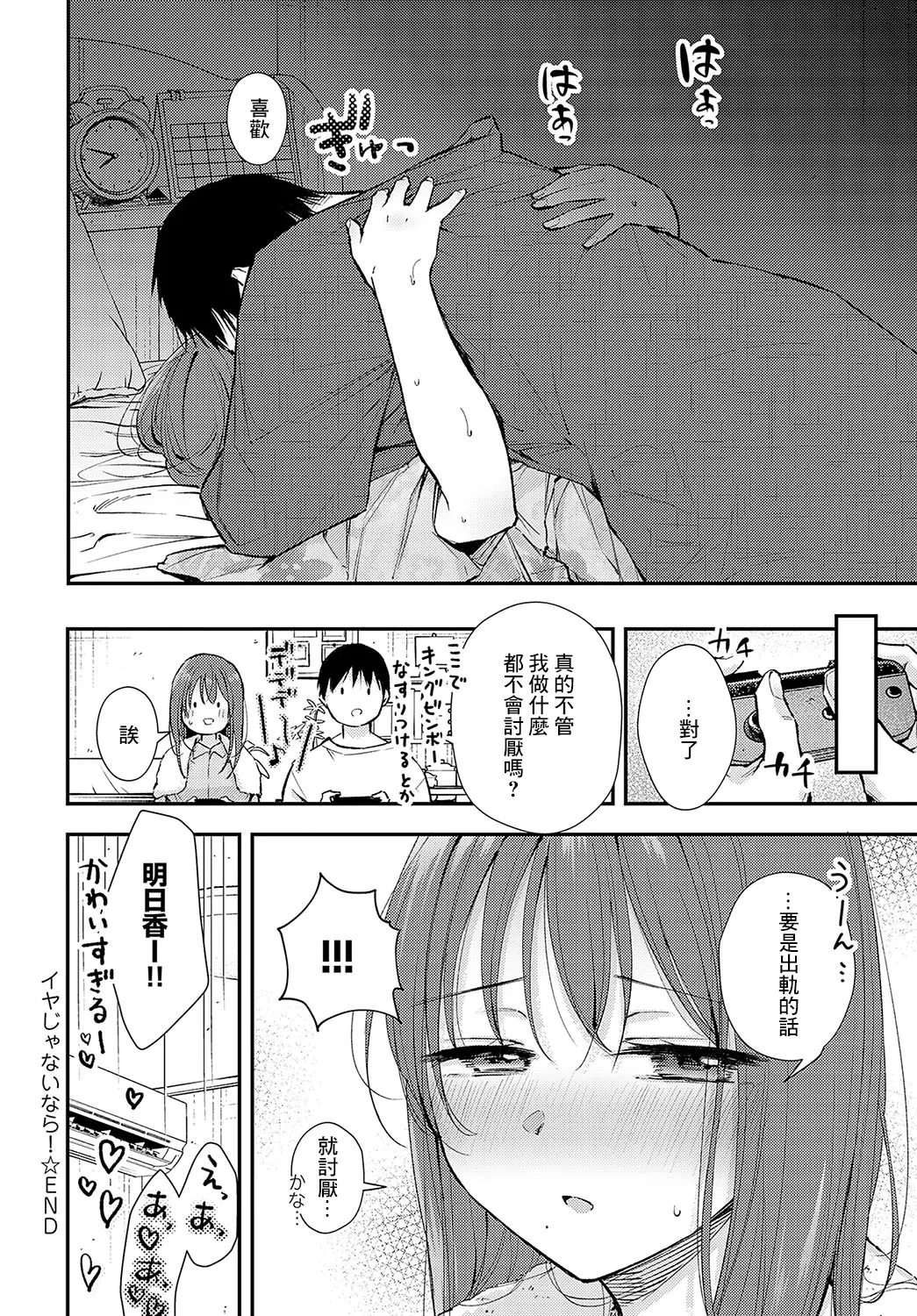 [梅楓味]イヤじゃないなら！ изображение № 24