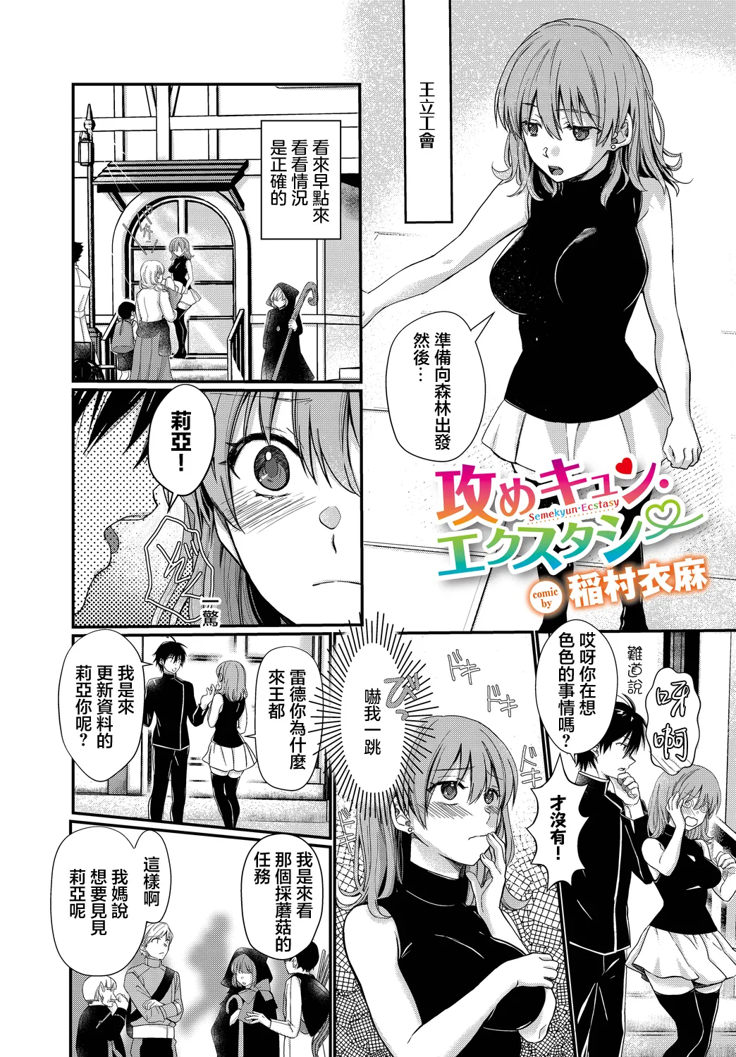 [Kasai Ema] Semekyun･Ecstasy (Dungeon Kouryaku wa SEX de!! Vol. 9) [Chinese] [Digital] 图片编号 1