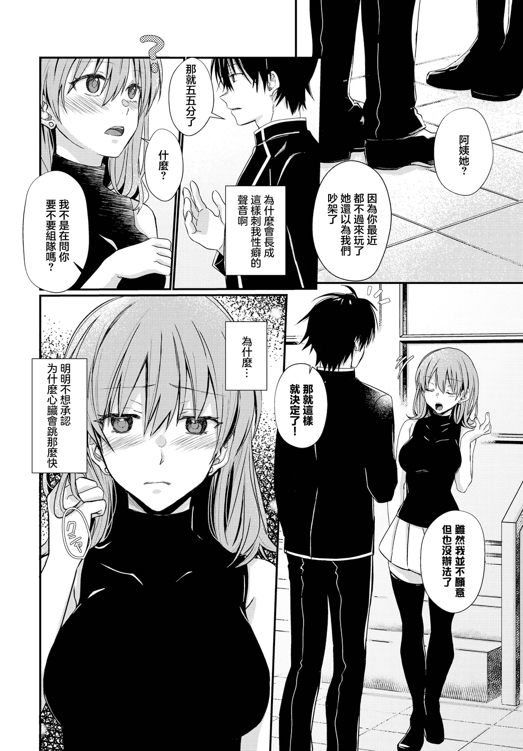 [Kasai Ema] Semekyun･Ecstasy (Dungeon Kouryaku wa SEX de!! Vol. 9) [Chinese] [Digital] 图片编号 2